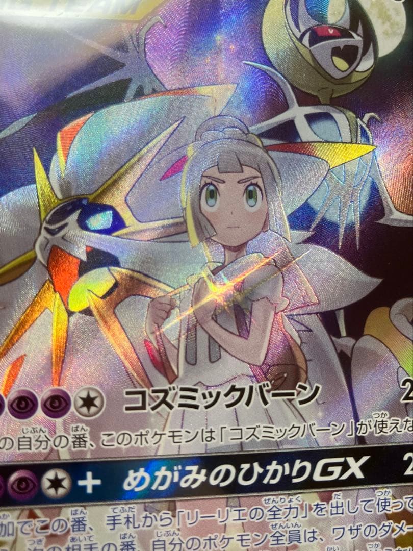 【PSA10】ソルガレオ＆ルナアーラ　GX SA