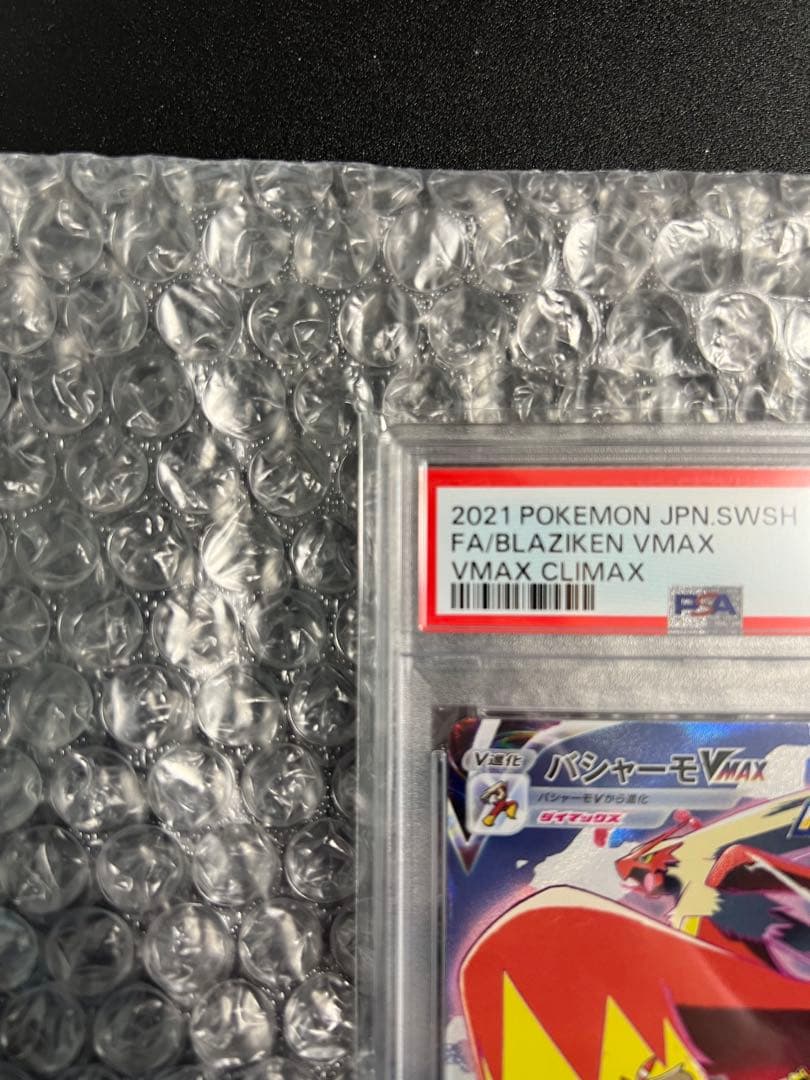 【PSA10】バシャーモVMAX CSR