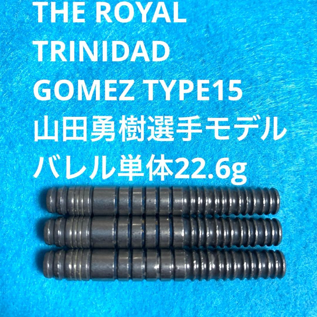 ロイヤル山田勇樹TRINIDADトリニダードGomezゴメス15定価14800円