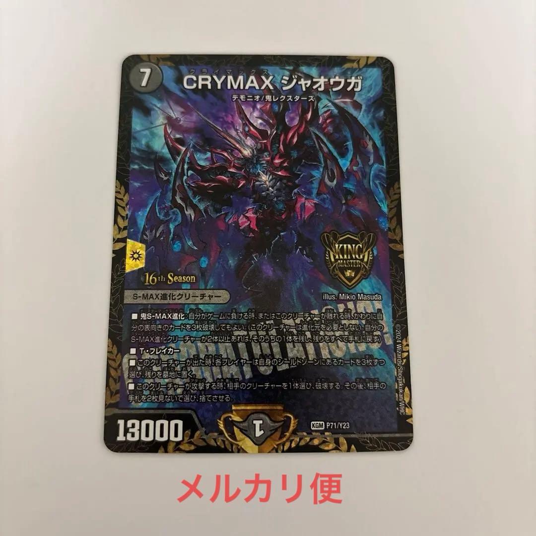 1209 クライマックスジャオウガ　CRYMAXジャオウガ　プロモ