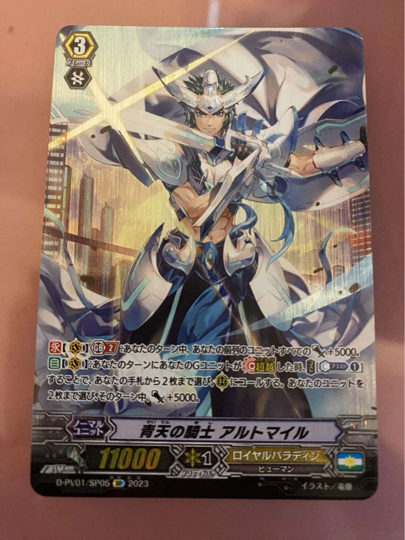 ヴァンガード ヒスコレ 青天の騎士 アルトマイル SP