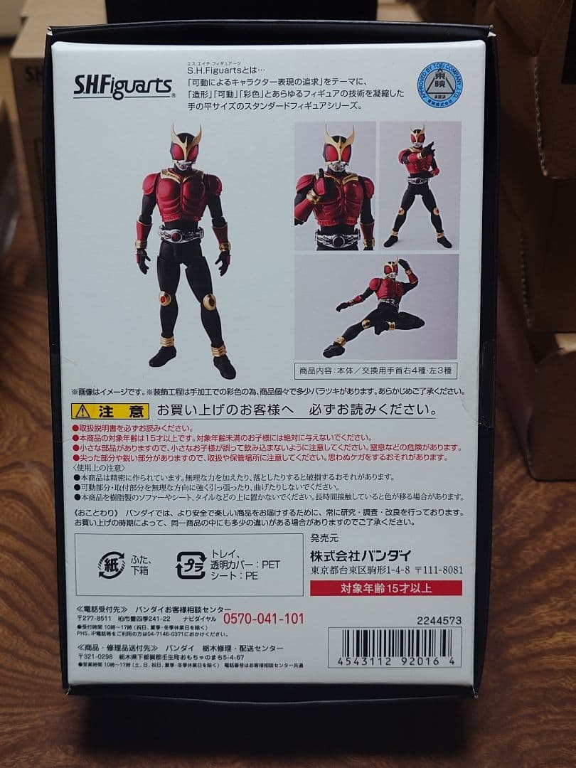 SHFiguarts 仮面ライダー 真骨頂　クウガ