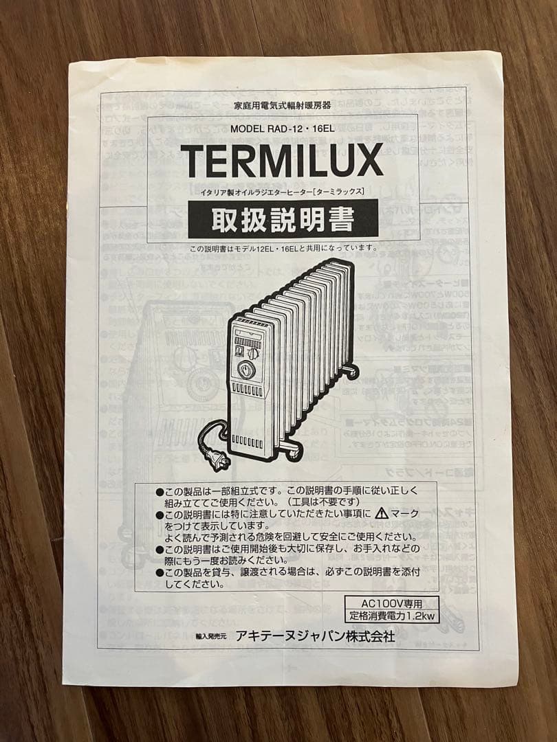 TERMILUXオイルパネルヒーター RAD-16EL