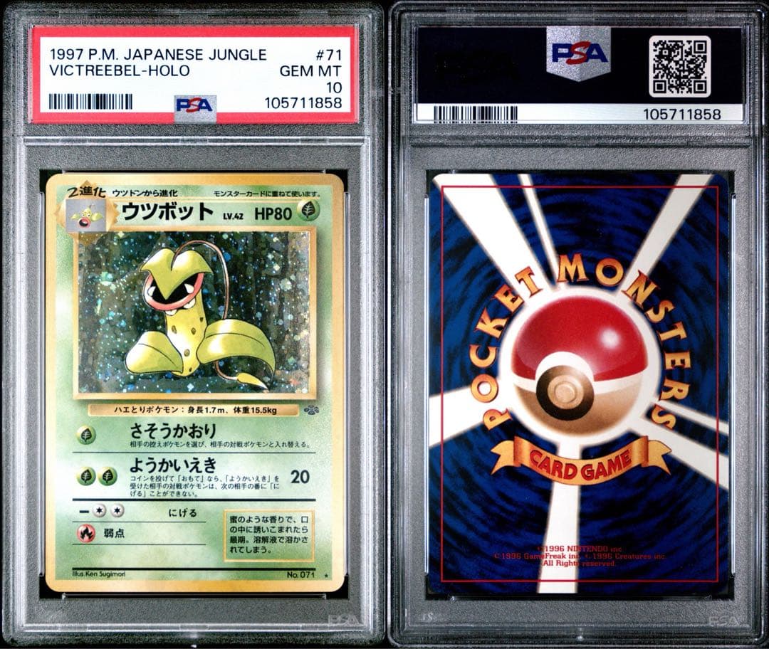 【PSA10】ウツボット ★ 第2弾拡張パック ポケモンジャングル