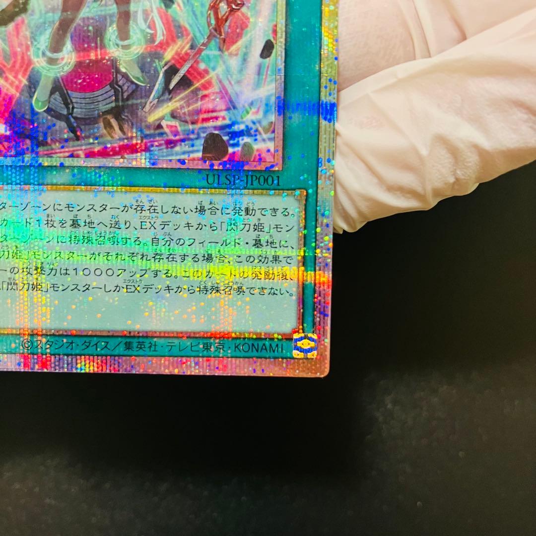 遊戯王　閃刀起動リンケージ　【５つ目個体】