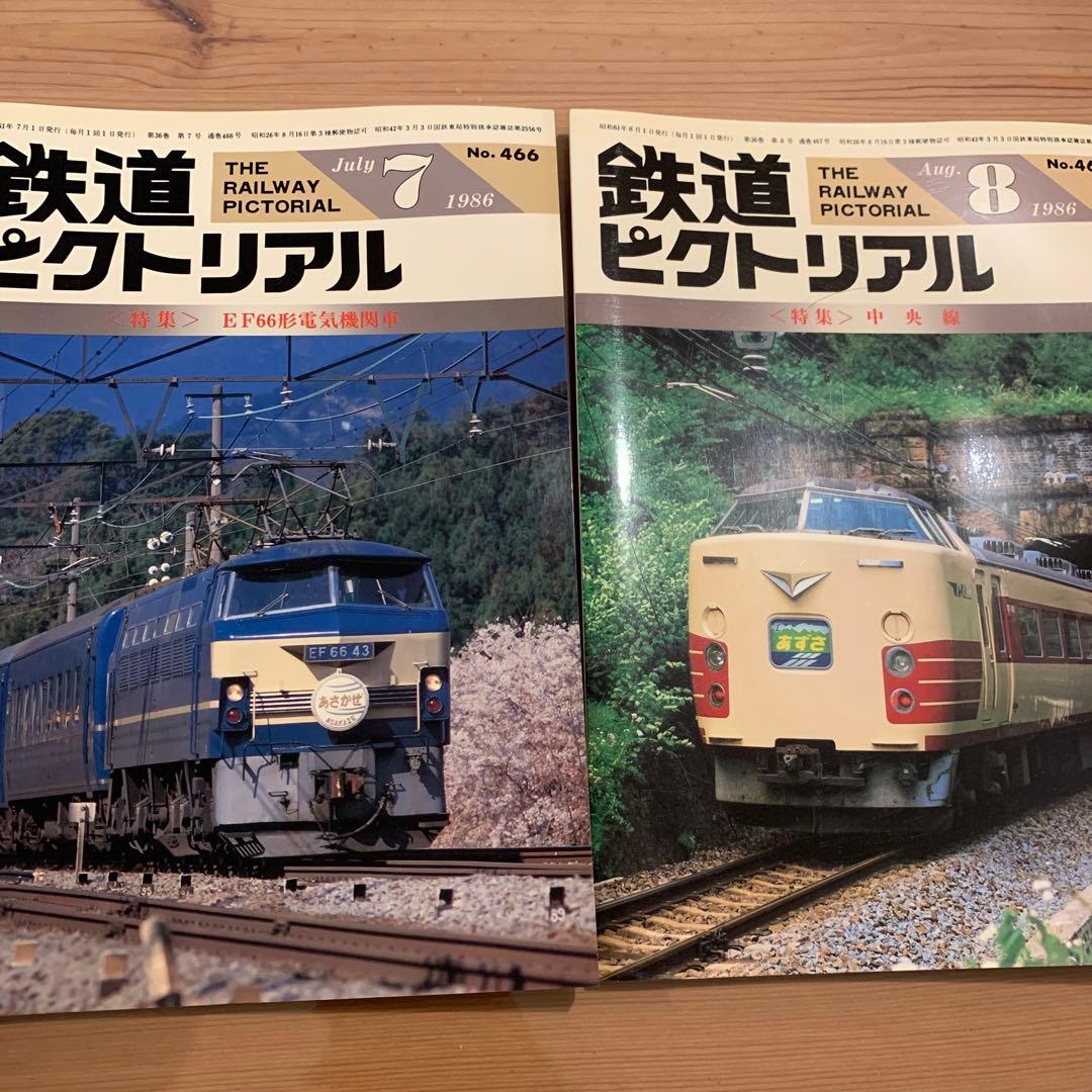 大幅値下げ！鉄道ピクトリアル1986年　8冊