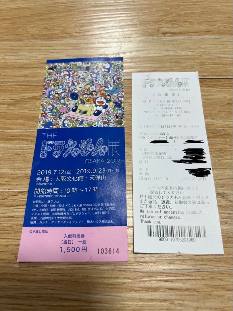 当選品！！　2019年　超激レア　村上隆×ドラえもん　ポスター