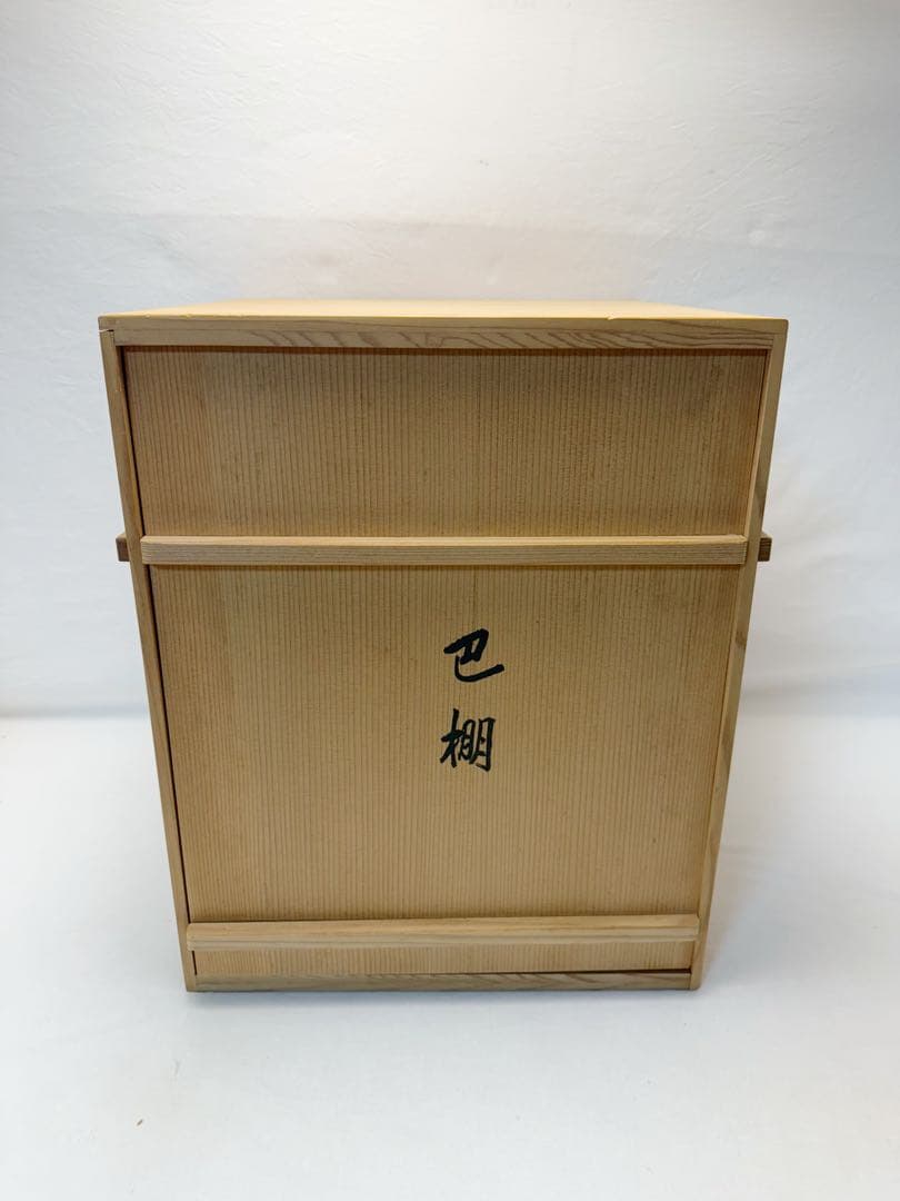 ほぼ未使用 茶道具 平安 光入作 巴棚 圓能斎好写 溜塗 共箱