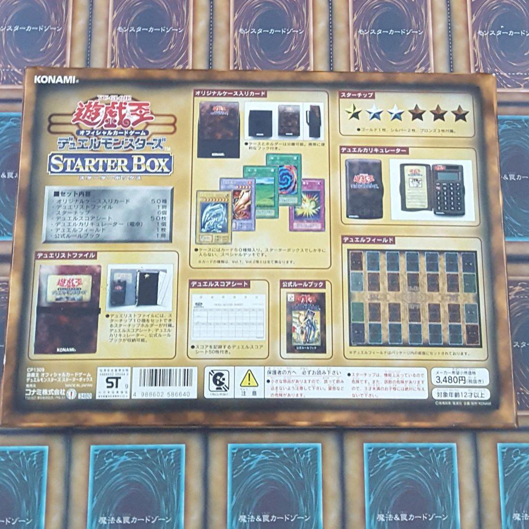 遊戯王　STARTER BOX ＋御三家カードセット　初期 スターターボックス