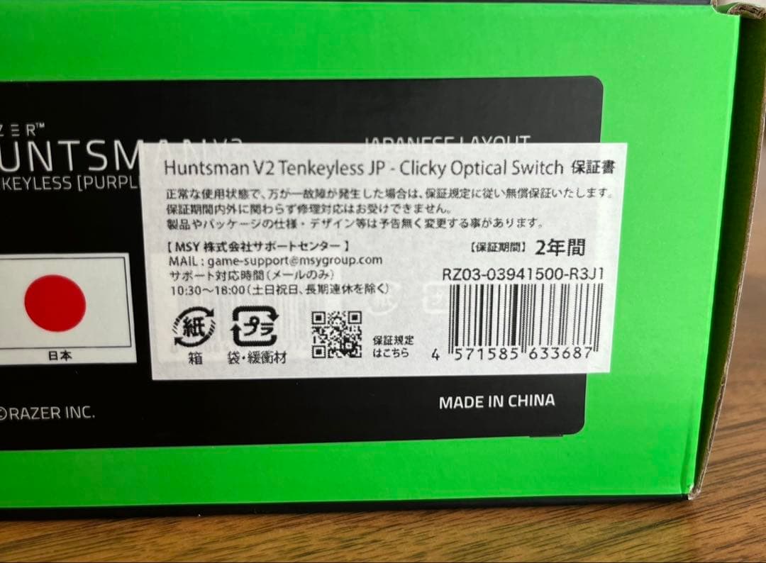 キーボード Huntsman V2 Tenkeyless JP