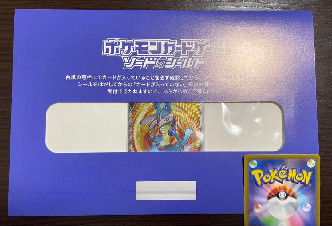 ルカリオv SR お家でシールド戦　青台紙未開封　プロモ