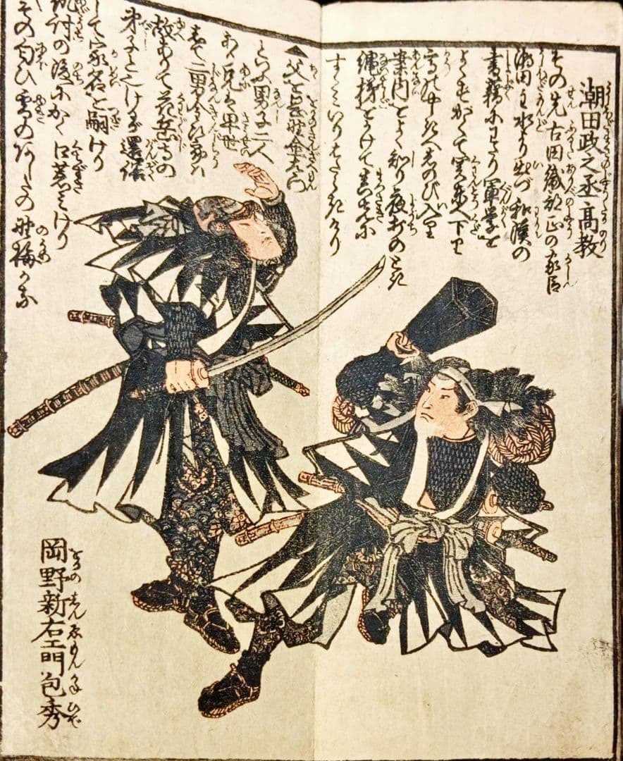 江戸時代 版画 「精忠義士實傳」仮名手本忠臣蔵 人物 名鑑 武者絵 浮世絵