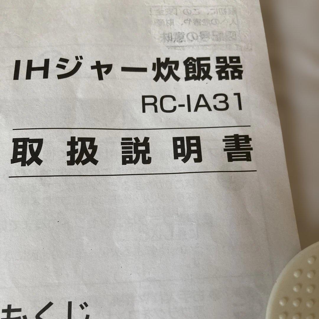 【ほぼ新品】アイリスオーヤマ IHジャー炊飯器 RC-IA31