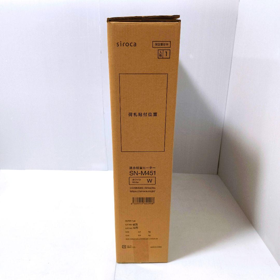 【送料無料】シロカ siroca 遠赤軽量ヒーター かるポカ SN-M451