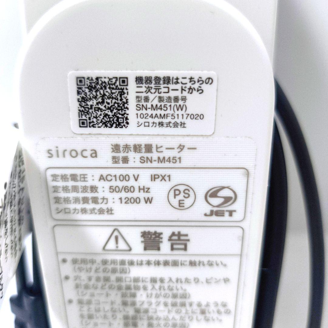 【送料無料】シロカ siroca 遠赤軽量ヒーター かるポカ SN-M451