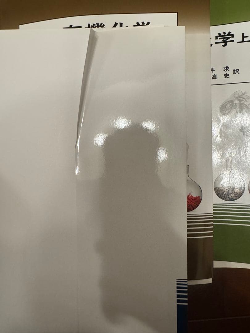 クライン有機化学 3冊セット