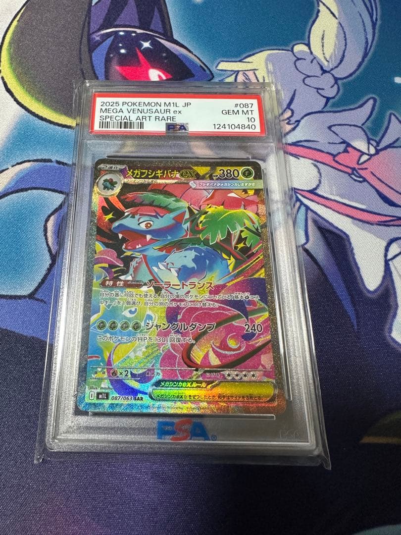 PSA10 メガフシギバナex SAR 087 メガブレイブ