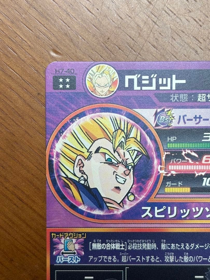 ドラゴンボールヒーローズ H7-40 ベジット 美品