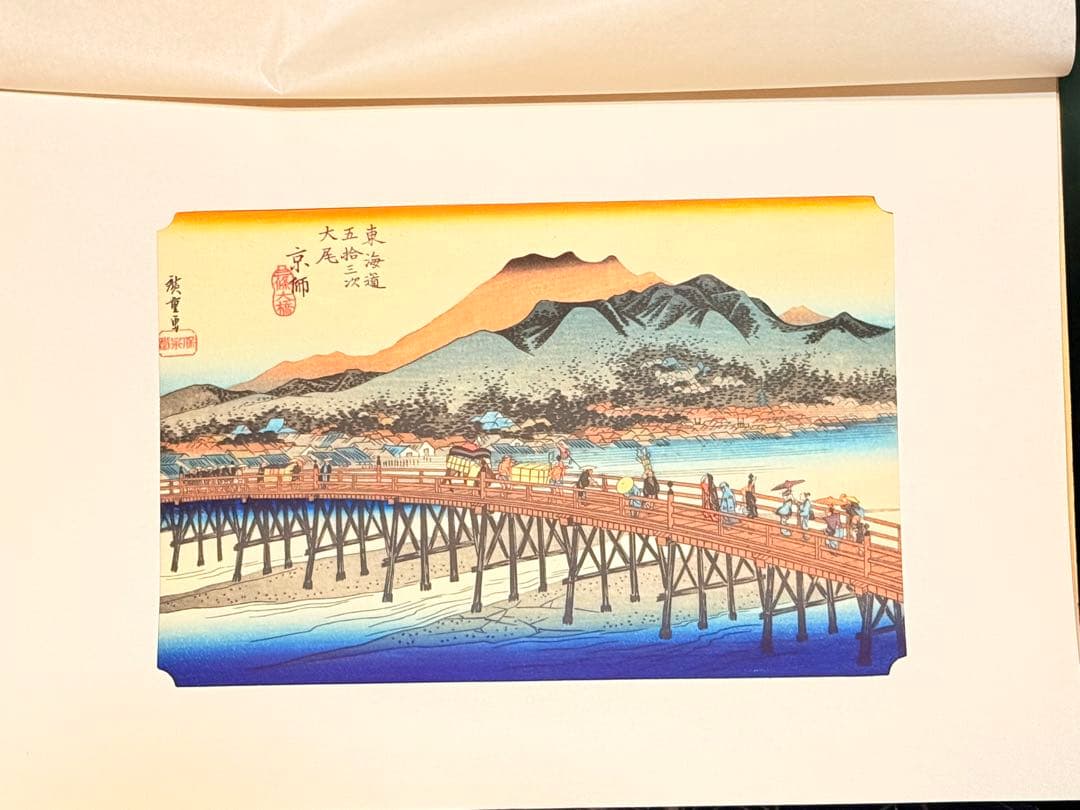 歌川広重　東海道五拾三次　保永堂梓版　　復刻　大判　浮世絵　木版画