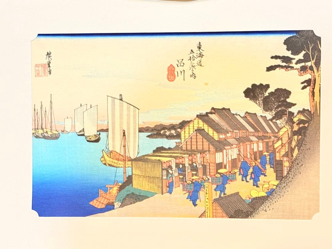 歌川広重　東海道五拾三次　保永堂梓版　　復刻　大判　浮世絵　木版画