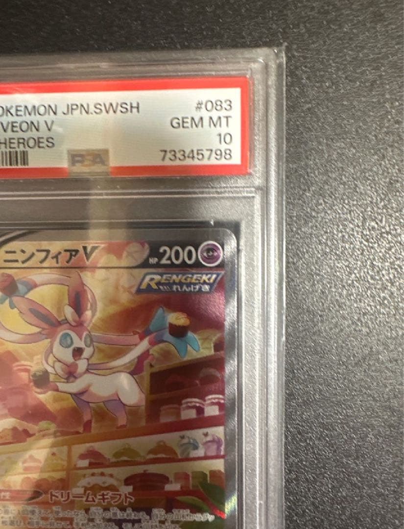 psa10 ポケモンカード ニンフィア v sa イーブイヒーローズ