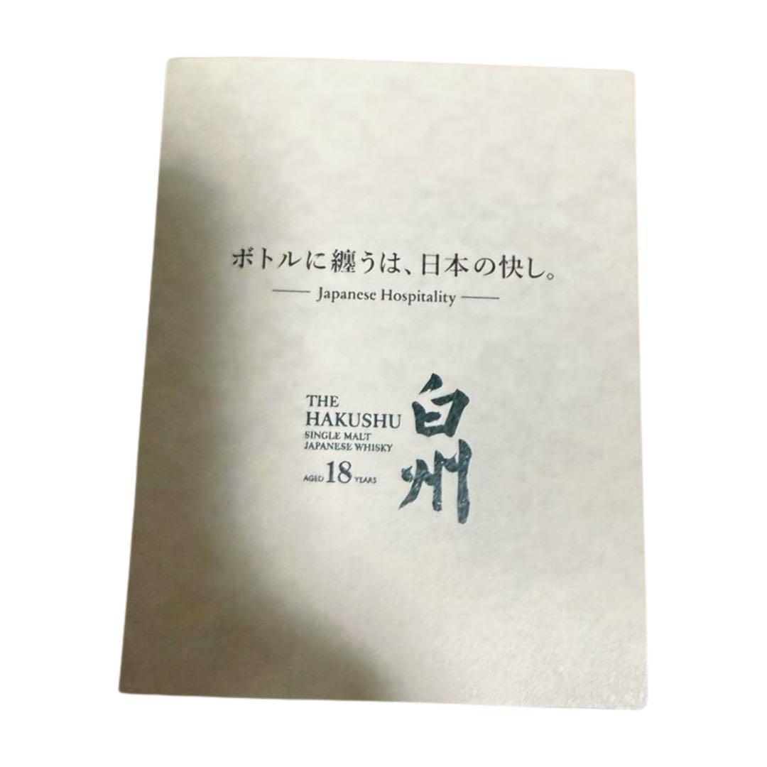 Hakushu 18 Limited Edition シングルモルトウイスキー
