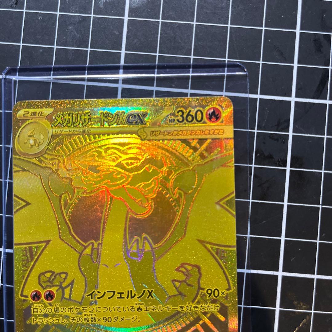 メガリザードンEX ゴールドカード MUR