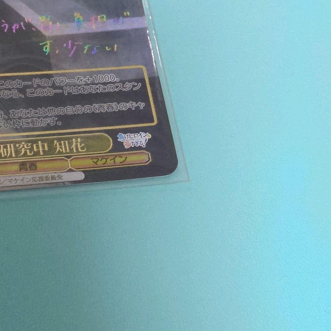 ヴァイスシュヴァルツ ヴァイス WS 水道水研究中 知花 サイン SP