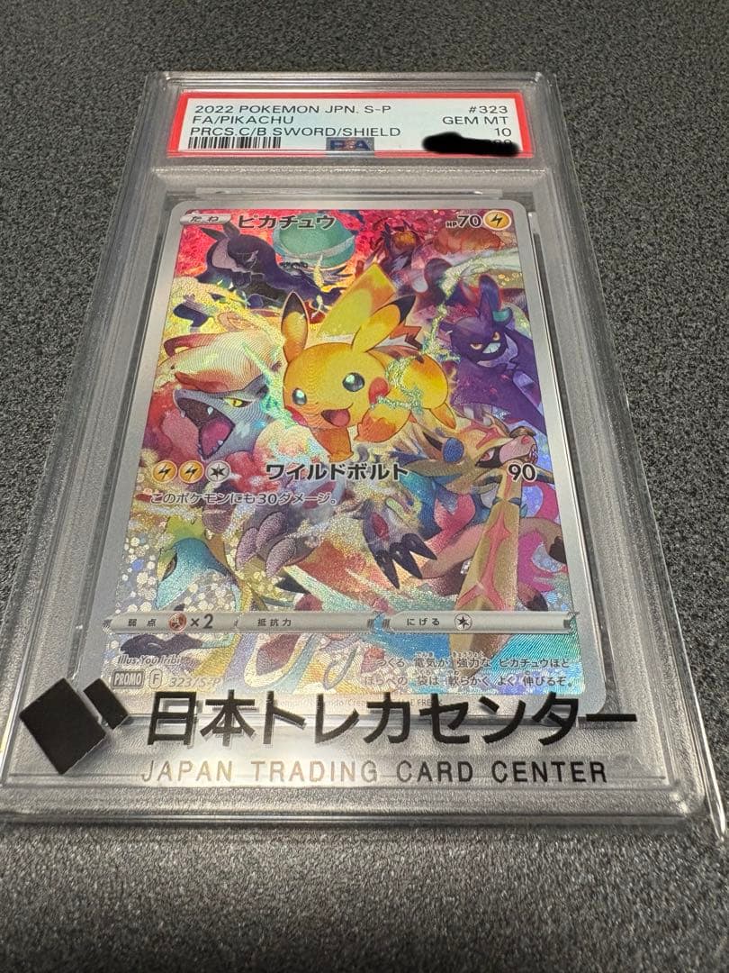［PSA10］ピカチュウ　プレシャスコレクターボックス　11/10まで