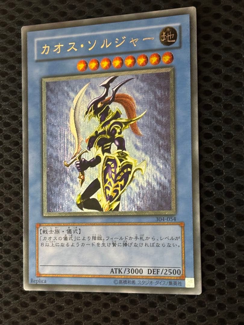 空*様 極美品　カオス・ソルジャー　レリーフ　遊戯王