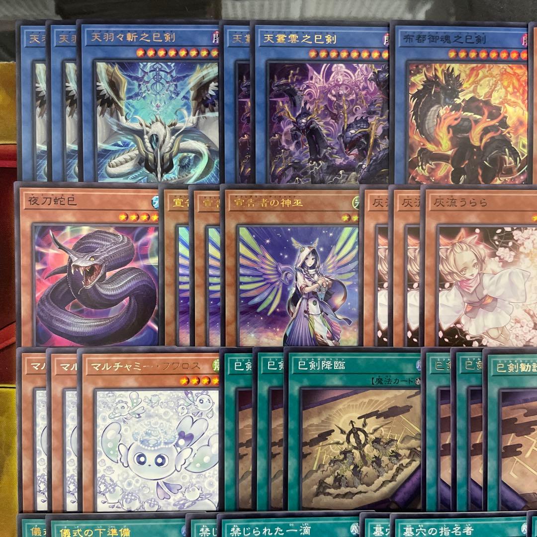 大会優勝構築 巳剣デッキ ミツルギデッキ 天羽々斬之巳剣 天叢雲之巳剣 巳剣降臨