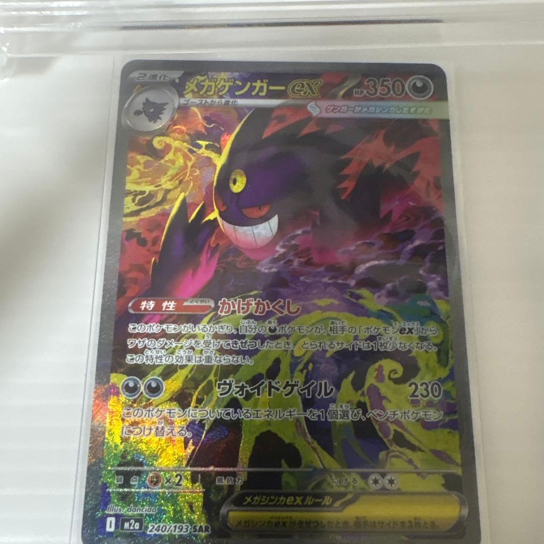 メガゲンガーEXSAR