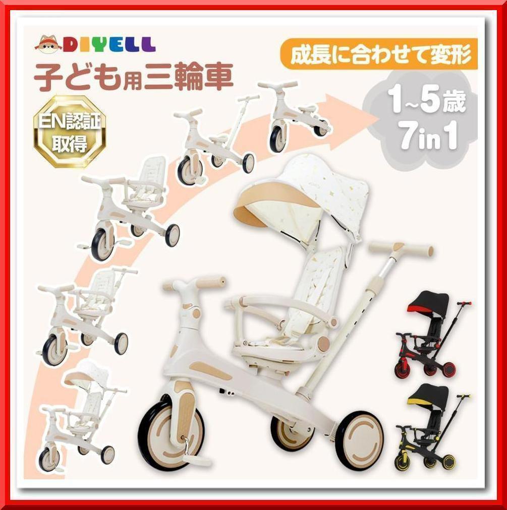 多機能 三輪車 手押し棒付き 折りたたみ 1歳～5歳 安全ベルト付き2646