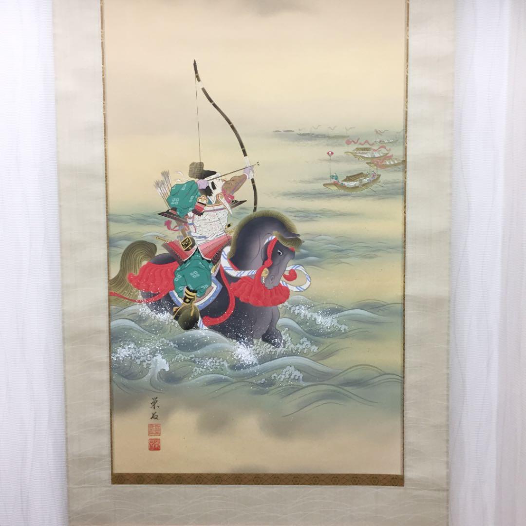 掛け軸 斉藤 栄昌作 那須の与一 桐箱付き(二重箱)