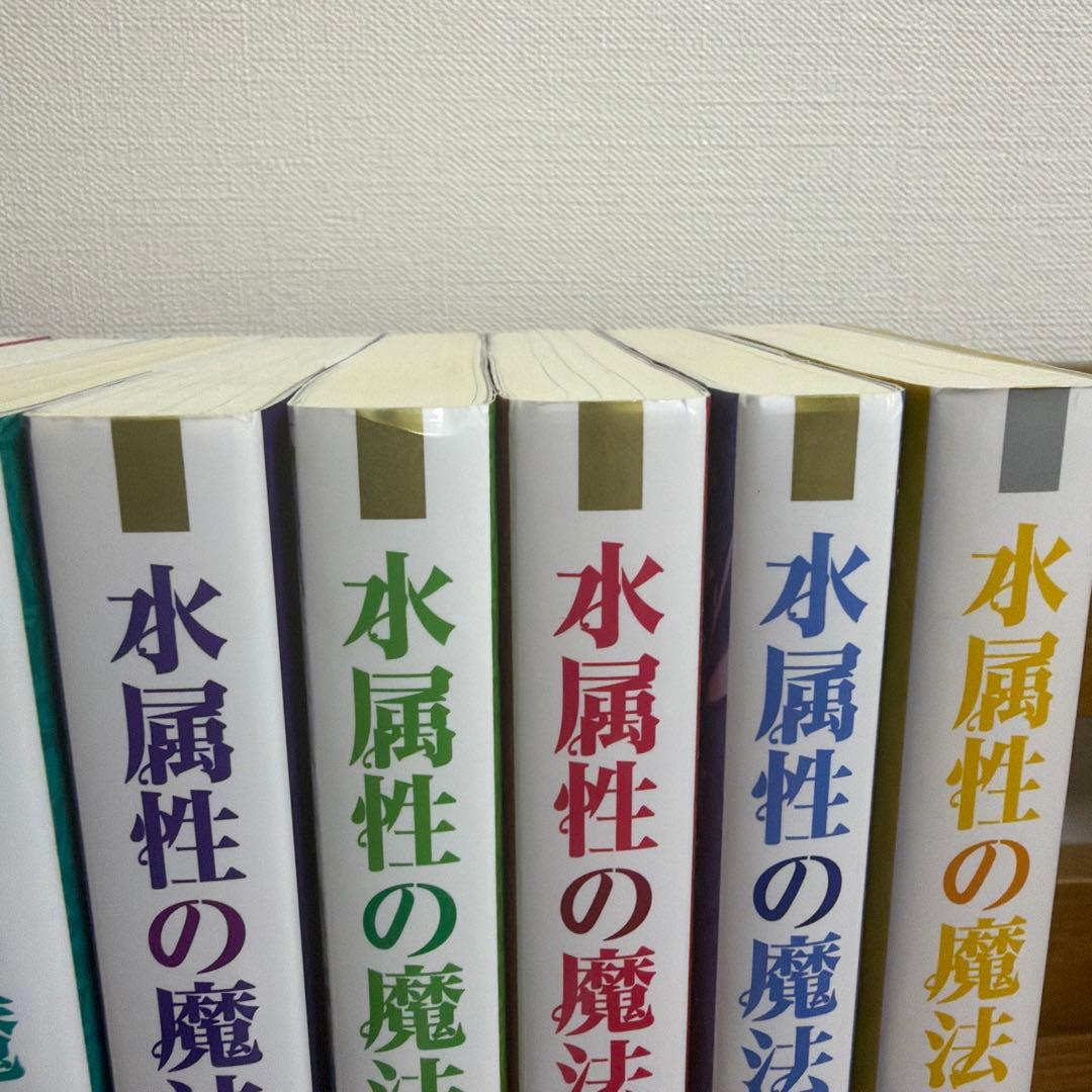 水属性の魔法使い　第一部一巻から第三部一巻まで