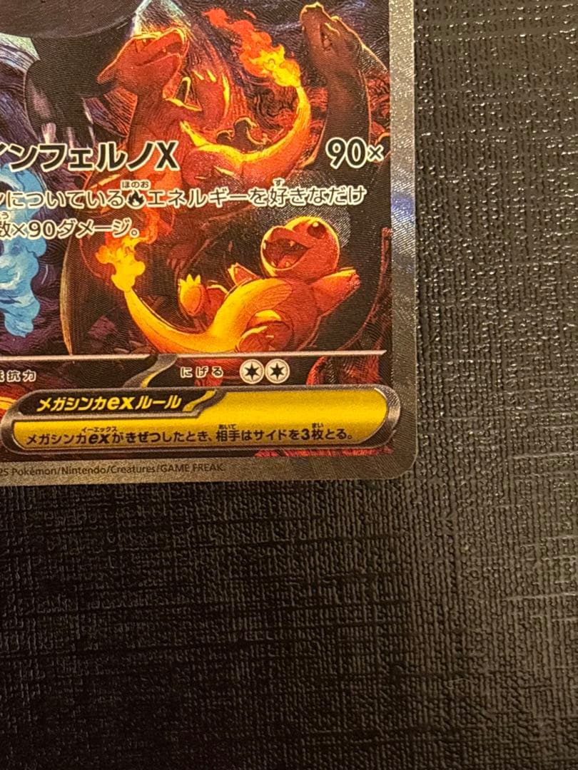 ポケモンカード　メガリザードンXex SAR インフェルノX