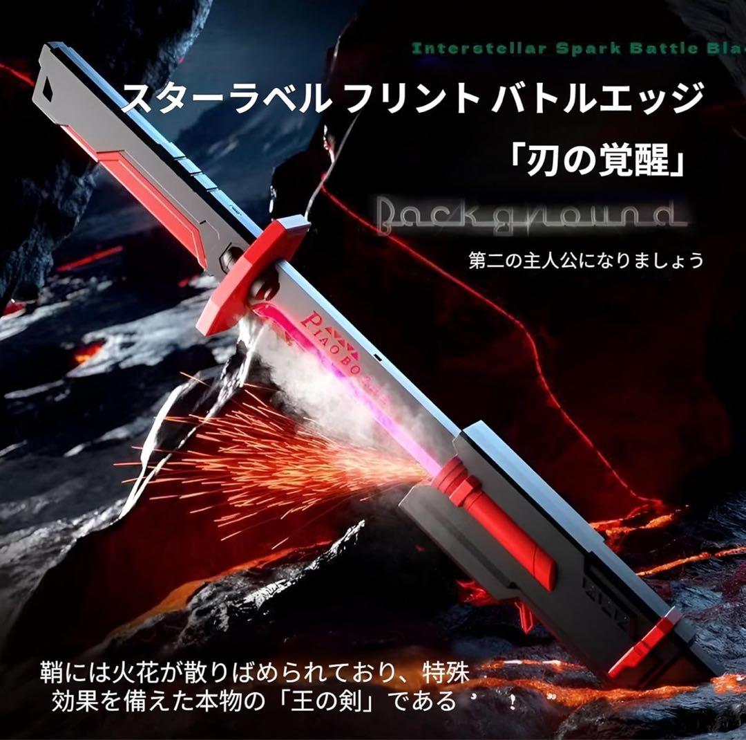 火花　光る刀　スチームパンク　火花光刀　スチームセイバー