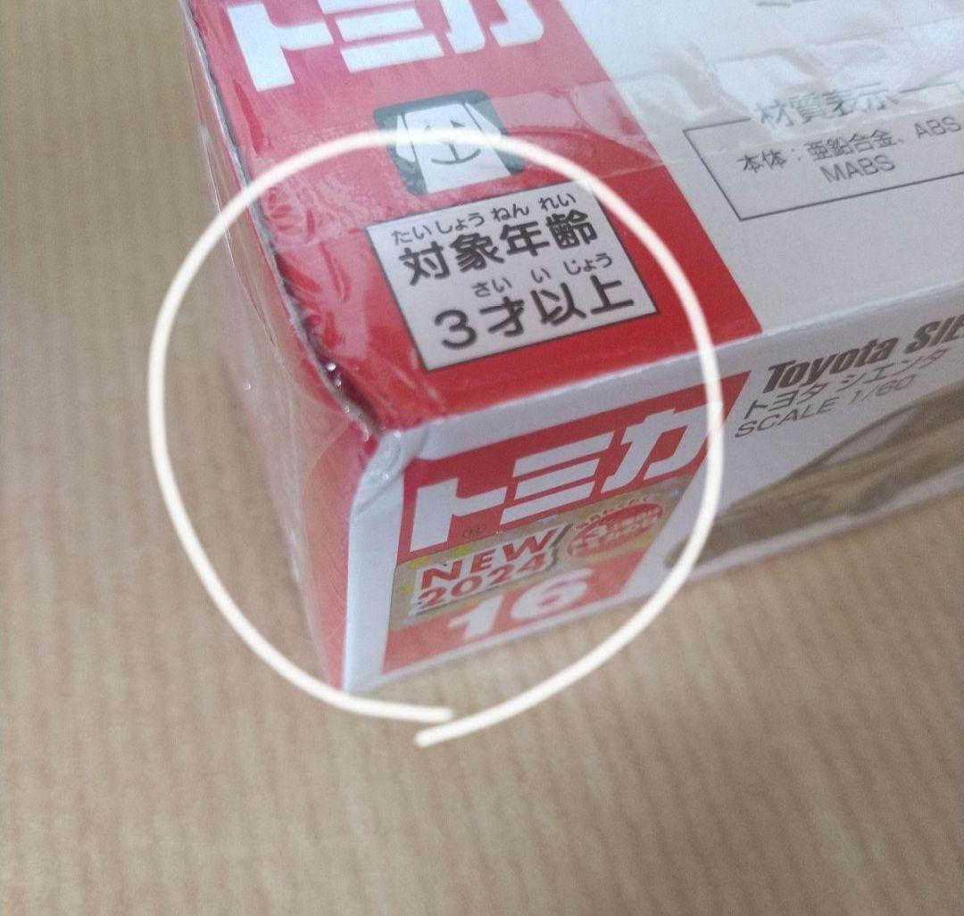 トミカ 新車 新作 初回特別仕様 発売記念 廃盤 絶版 エラートミカ 281台