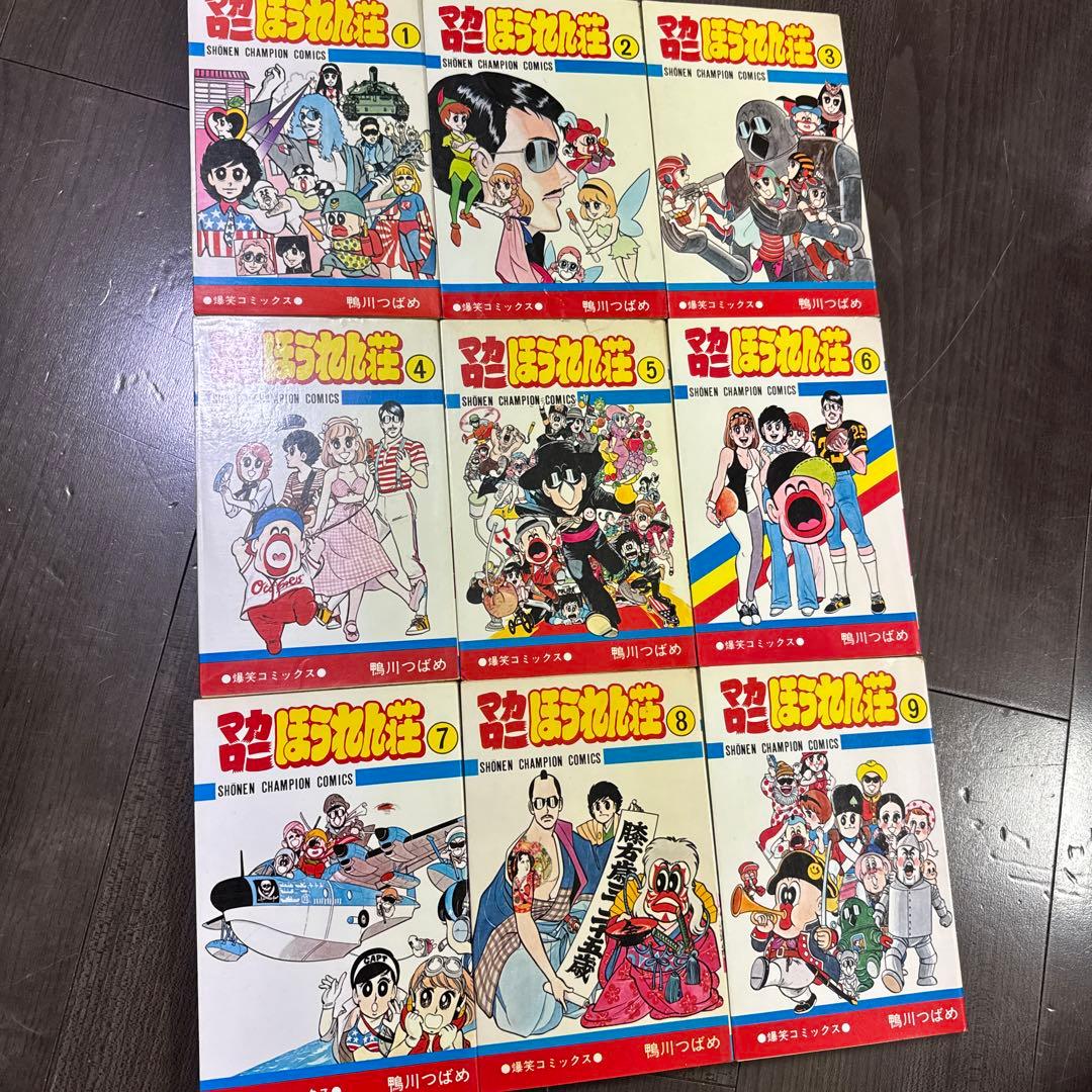 マカロニほうれん荘 全巻セット 1-9巻