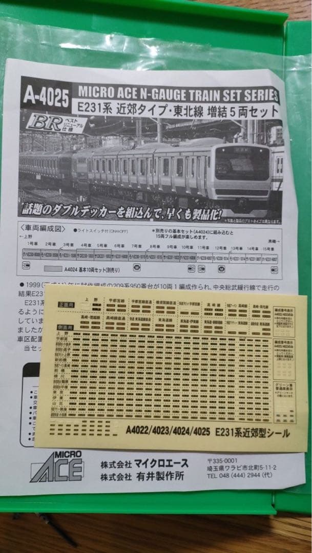 【中古】マイクロエース E231系15両セット