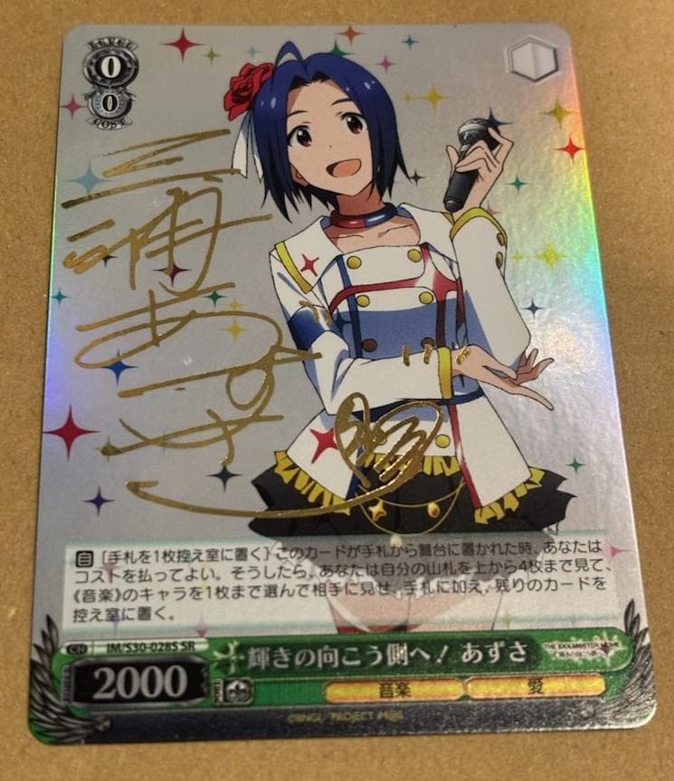WS　アイマス　アイドルマスター　輝きの向こう側へ! あずさ　SR　サイン