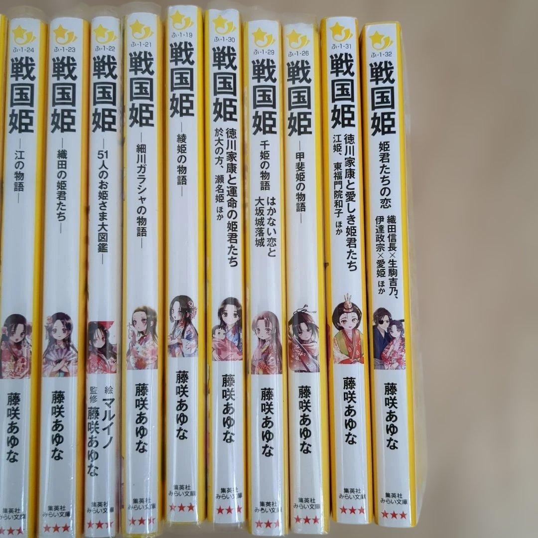 戦国姫 全22冊セット　 藤咲あゆな