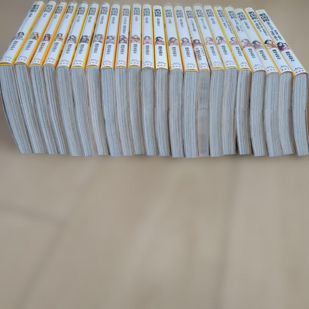 戦国姫 全22冊セット　 藤咲あゆな