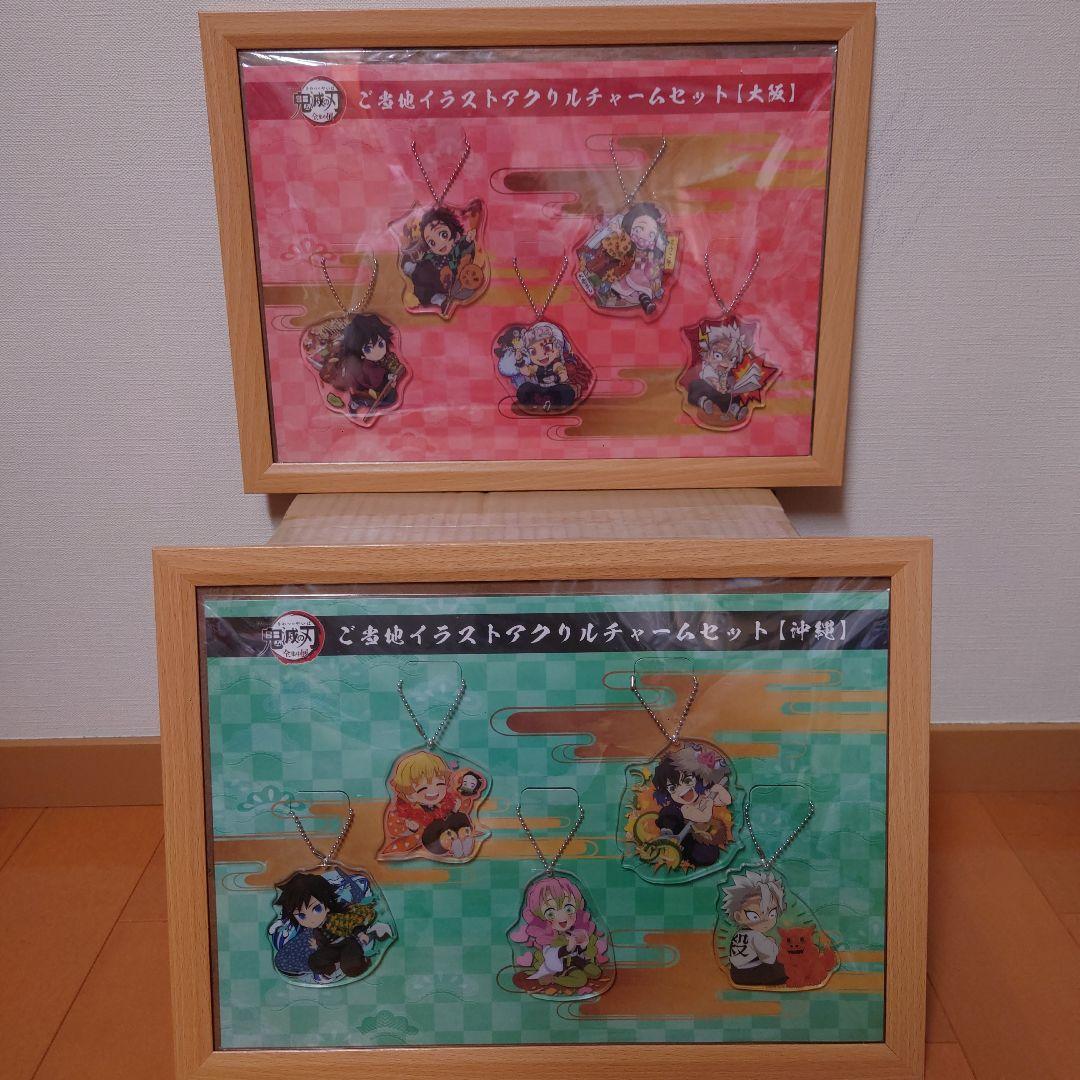 鬼滅の刃　全集中展　ご当地　アクリルチャーム