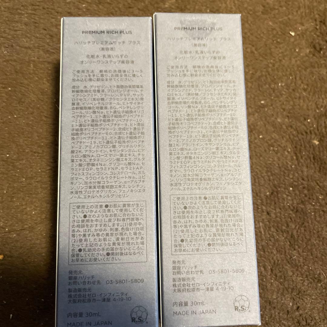 HARUCCHI 美容液 30ml 2本セット　新品未開封