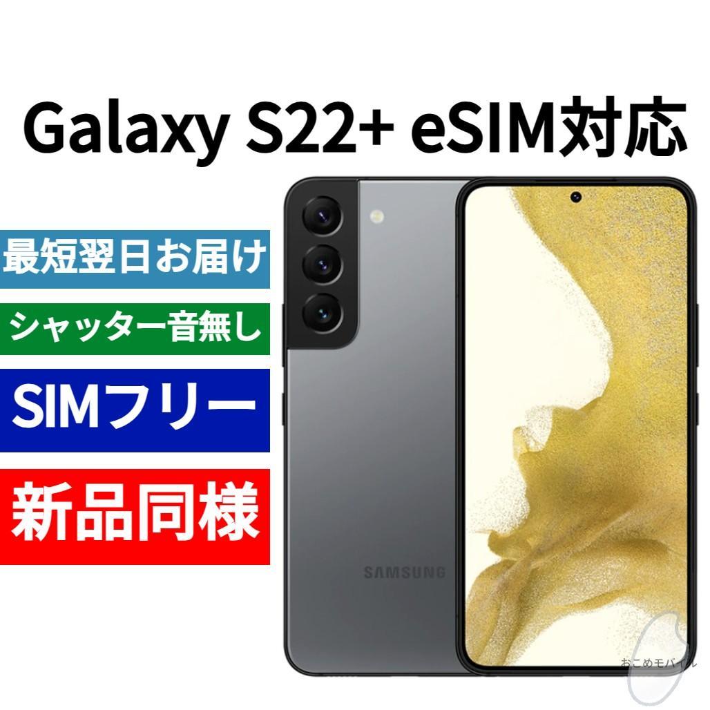 ❗セール中❗未開封品 Galaxy S22+ 限定色グラファイト 海外版