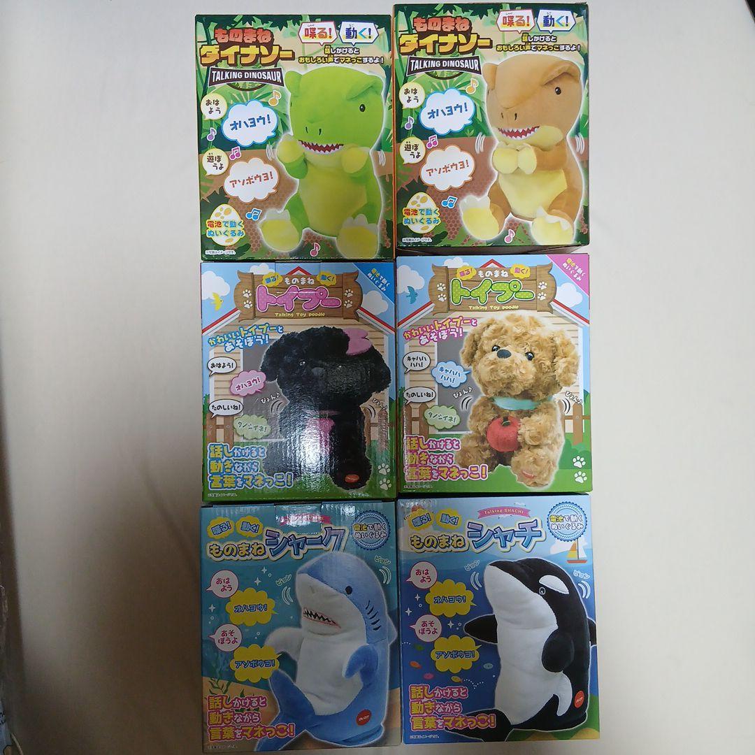 トイプードル・ティラノサウルス・シャチ・サメ ぬいぐるみセット
