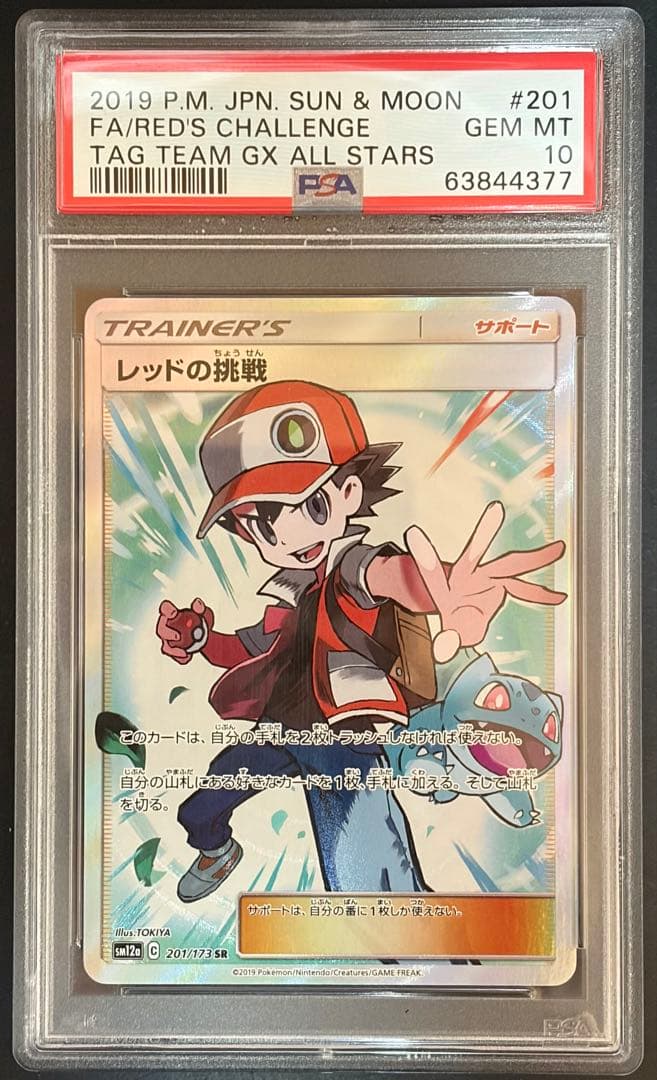 PSA10 レッドの挑戦 SR 201/173