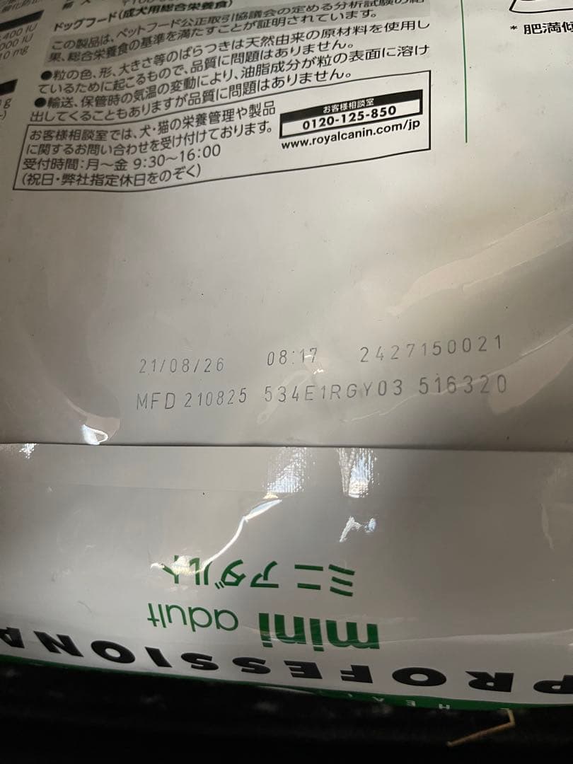 ロイヤルカナンミニアダルト15Kg インドア室内犬体重管理　小型犬フード　大袋