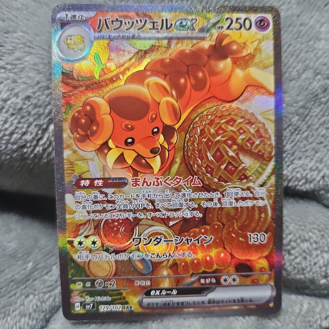 ポケモンカードSAR３枚セット